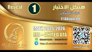 Grade 11 adv EOT 1 ENG Y2026 Reveal