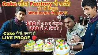 Cake Factory| Cheapest Cakes in Delhi|  Wholesale Cakes in Delhi | All types of Cakes | 150 -300 🔥🔥🔥