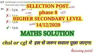 selection post phase 8||maths SOLUTION||14-12-2020||HIGHER SECONDARY LEVEL ❤
