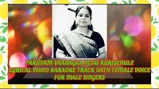 Paruvam Vaanagaa || పరువం వానగా || ROJA || Karaoke Track With Female Voice ||@PRABHUDASMUSALIKUPPA