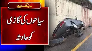 Terrible Road Accident | Sori Bridge, Murree | Breaking News | 15 December 2021 | Talon News HD
