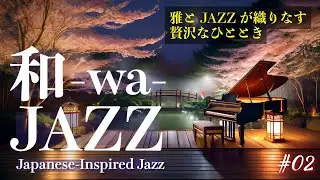 🎐 和JAZZ #02｜雅とジャズが調和する、夜桜のひととき【Japanese-Inspired Relaxing Jazz】