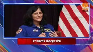 LIVE; DD CHANDANA NEWS 21-01-2026 01.00PM