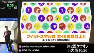 Ring Fit Adventure Speedrun 16:06.87 (Beat World 1 - Intensity Level 30, restricted) 2025.10.23