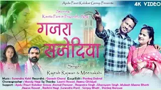 GAJRA SAJEDIYA गजरा साजेदिया Garhwali new song singer Rajesh rajwan Meenakshi