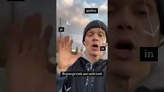 Arrive in / at #английский #english #учианглийский #arrive