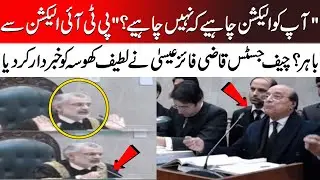 PTI Out From Elections? | Chief Justice Qazi Faez Isa Warned Latif Khosa | PNN