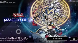 【マスターデュエル】いい戦いでした　