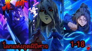 มังงะรวมตอน มาต่างโลกที่เต็มไปด้วยภูตผีปีศาจ 1-18