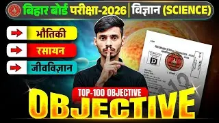BSEB 21 February Science Original Question Paper 2026 || 21 February Vigyan Paper Out 2026