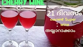 ക്രിസ്തുമസ് സ്പെഷ്യൽ ചെറി  വൈൻ തയ്യാറാക്കിയാലോ?/HOMEMADE 21days #CHERRY WINE🍒No:67(WINE IN DIFFUSER)