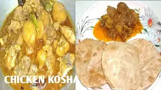 CHICKEN KOSHA || MURG MASALA  || CHICKEN MASALA CURRY 