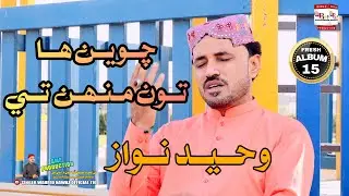 Chaween Ha Toon Munhn Te   || Waheed Nawaz || Album 15 || BMP Production || New Song 2024