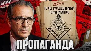 Пропаганда 2: Масонская Ложа, Которая УПРАВЛЯЕТ ИТАЛИЕЙ! Личо Джелли