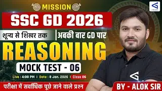 SSC MTS 2025 &ndash; Reasoning Class | Mock Test - 05 | By Alok Sir | airGurukul