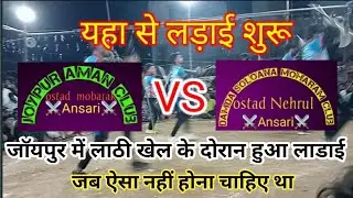 Joypur Lathi Khala 2023🌼 Lathi Khala ka doran laryi 🌼Joypur Beldih vs Damda compilation lathi khala