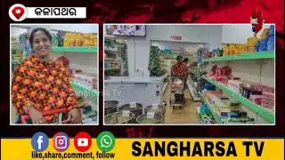 ଶିବାଂଶ ଗ୍ରୋସରୀ ସୁପର ମାର୍ଟ - visit this super Mart #banki #baideswar #supermart #sangharsatv 