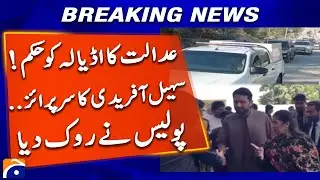 Court Orders Adiala! Sohail Afridi&rsquo;s Shocking Move | Police Stop Drama | Breaking News