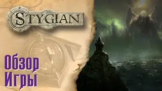 STYGIAN Reign of the Old Ones - Обзор игры