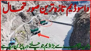 dasu dam construction progress | dasu dam latest update | dasu dam project | @hadichannel2