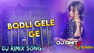 বদলি গেলে গে(Bodli Gele Ge)  Kudmali Sad Song Dj version 2026