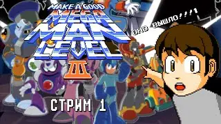 Я ждал этого 6 лет! - Make a Good Mega Man Level 3 (СТРИМ 1)