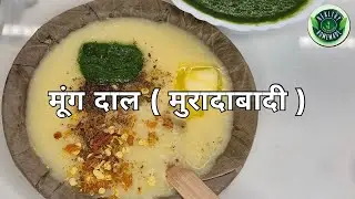 Moradabadi Moong Dal Recipe | Street Style Chaat | Healthy Protein Snack