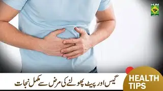 Pait ka Phoolna or Pait ki Gas ka Fori Ilaj | Stomach Gas Relief | Hakeem Shah Nazir | MasalaTv