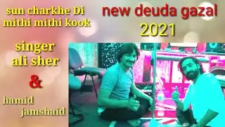 Sun Charkhe Di Mithi Mithi Ghook | by ail sher & hamid jamshaid latest panjapi gazal 2021