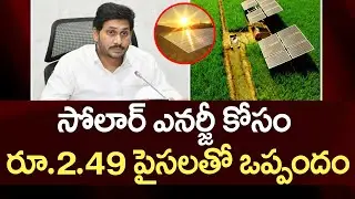 CM Jagan About Agreement With SECI | Free Electricity for Farmers Solar and Wind Power |#SumanTvNews