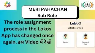 Lokos Role request problem ka solution #lokos #nrlm #nird #shg