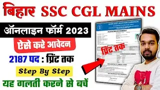 BSSC CGL 3rd Mains Online Form 2023 Kaise Bhare | How to fill BSSC 3rd Mains Online Form 2023