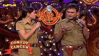 कॉमेडी सर्कस में लगा चोटाला का तड़का |🤣🤣😂| | Comedy Circus 1 |
