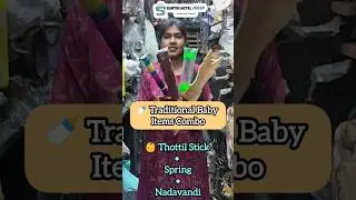 🍼 பாட்டி காலத்து Thottil Stick, Spring, Kambi, Nadavandi &ndash; Babyku Best Traditional Items! ❤️ #shorts