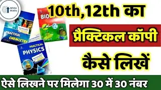 How to write practical copy of 10th & 12th, how to fill practical copy of Matric Inter