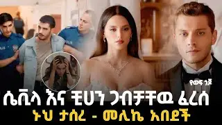 Menta Menged Episode 8 - መንታ መንገድ ክፍል 8 | New Episode | kana tv 