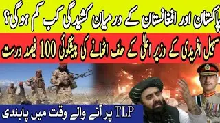 Pakistan & Afghanistan War 2025 Astrology Prediction | TLP Revival & KPK Power Shift