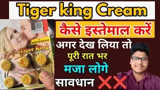 Tiger king cream Kaise istemal karen l Kab Karen l Nuksan/ Fayde in Hindi 