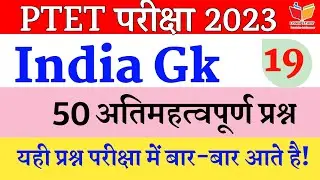 Ptet Online classes 2023 /india Gk / Ptet Gk / Login Study