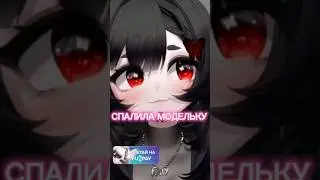 как ей доверять после такого тайны #vtuber #втубер #fyp #recomendation #vtubergirl