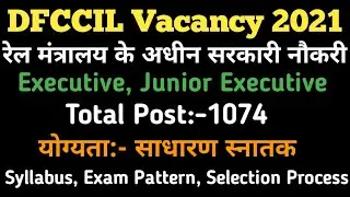 RAILWAY DFCCIL VACANCY 2021 | Railway DFCCIL Recruitment 2021 |DFCCIL notification 2021 group d exam