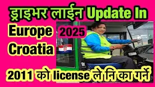 Europe मा 🇪🇺Heavy light driver inf.. 🚍️2011 को license ले नि हुने 🇭🇷#education #information #driving