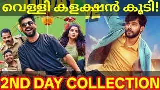 Pet Detective 2nd Day Boxoffice Collection |Pet Detective Kerala Collection #Sharafu #PetDetective