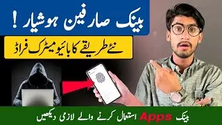 All Bank Account Holders Beware Of Biometric Scam 2024 | Online Banking Frauds In Pakistan