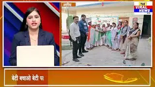 National Girl Child Day 2026: BBBP Program Launch at Kasturba Gandhi School in Araria Bihar