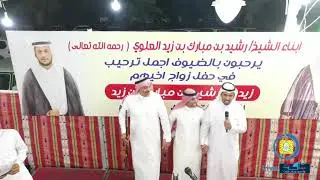 شيله مهداه الى ابناء رشيد بن زيد من كلمات الشاعر يوسف ﺎلمحمدي واداء المنشد حمدان حمود ﺎلمحمدي