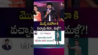 మొన్నే దండోరా కి వచ్చావు కదా.. మళ్లీ?! | #anilravipudi | Sampradayini Suppini Suddapoosani | SumanTV