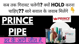 Why Prince Pipe Share Falling|Prince Pipe Share Analysis|Prince pipe share latest Update|#princepipe