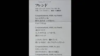 浅香唯　フレンド　AXIAイメージソング