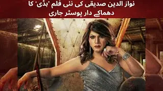 Motion Poster of Haddi Released: Nawazuddin Siddiqui as a Female Character Is Totally Unrecognizable